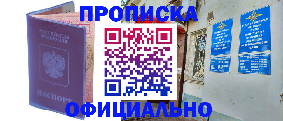 прописка регистрация в Лангепасе